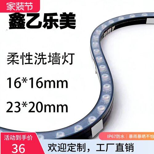  LED柔性洗墙灯户外防水DC24V可弯曲工程亮化外墙庭院灯带户外