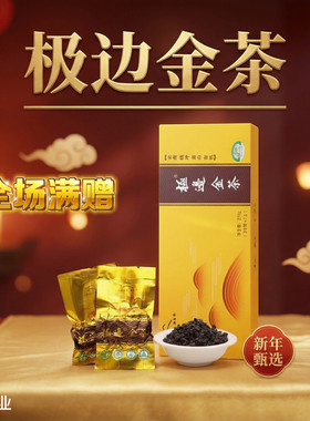 极边2026年金茶茶叶云南高山有机乌龙红茶礼盒装送礼功夫茶叶210g