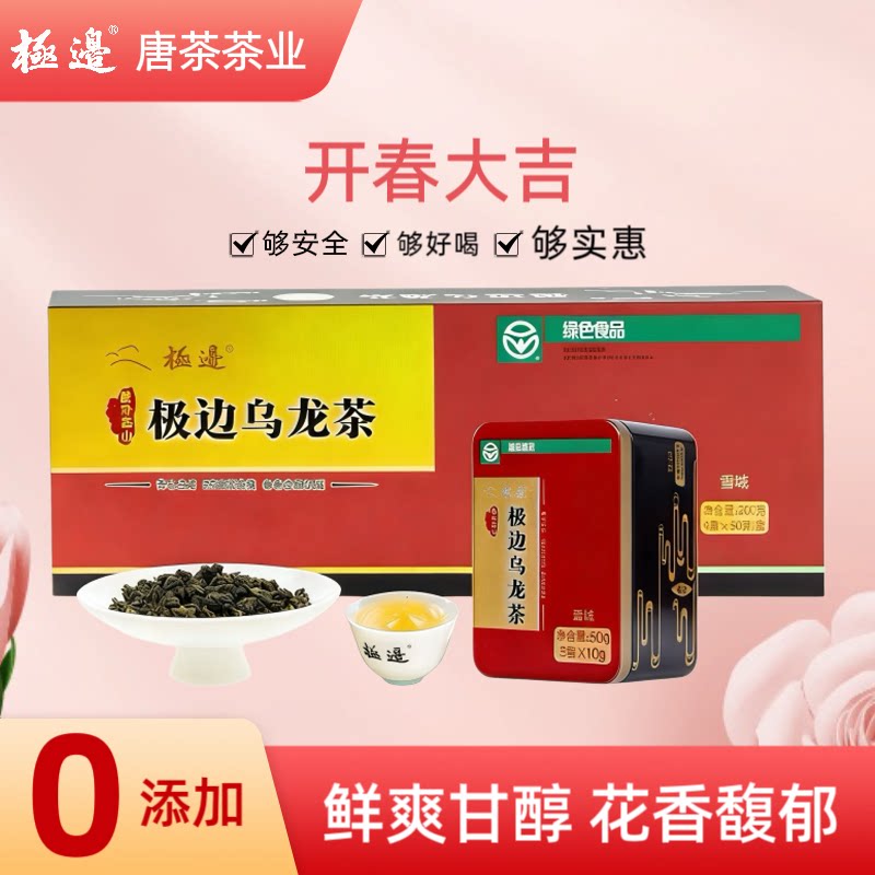 极边雪域铁盒200g高山乌龙茶叶特级送礼佳品清香型热卖款限时促销