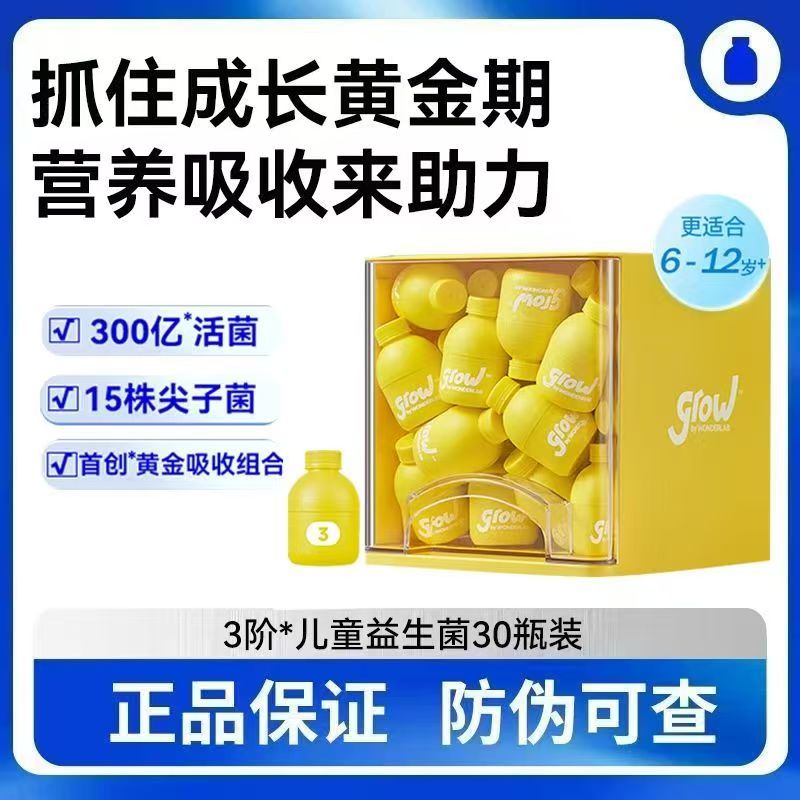 万益蓝WonderLab儿童小黄瓶益生菌粉母乳菌肠胃益生元正品乳酸菌