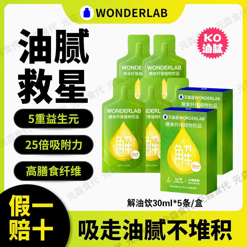 万益蓝WonderLab白芸豆膳食纤维饮益生元火锅大餐救星