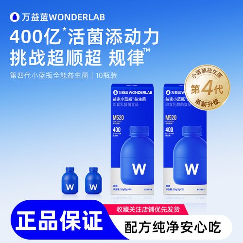 万益蓝小蓝瓶小粉瓶益生菌
