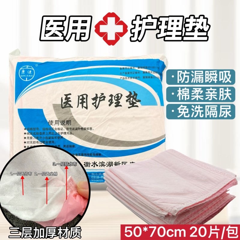 医用一次性护理垫防漏瞬吸隔尿垫