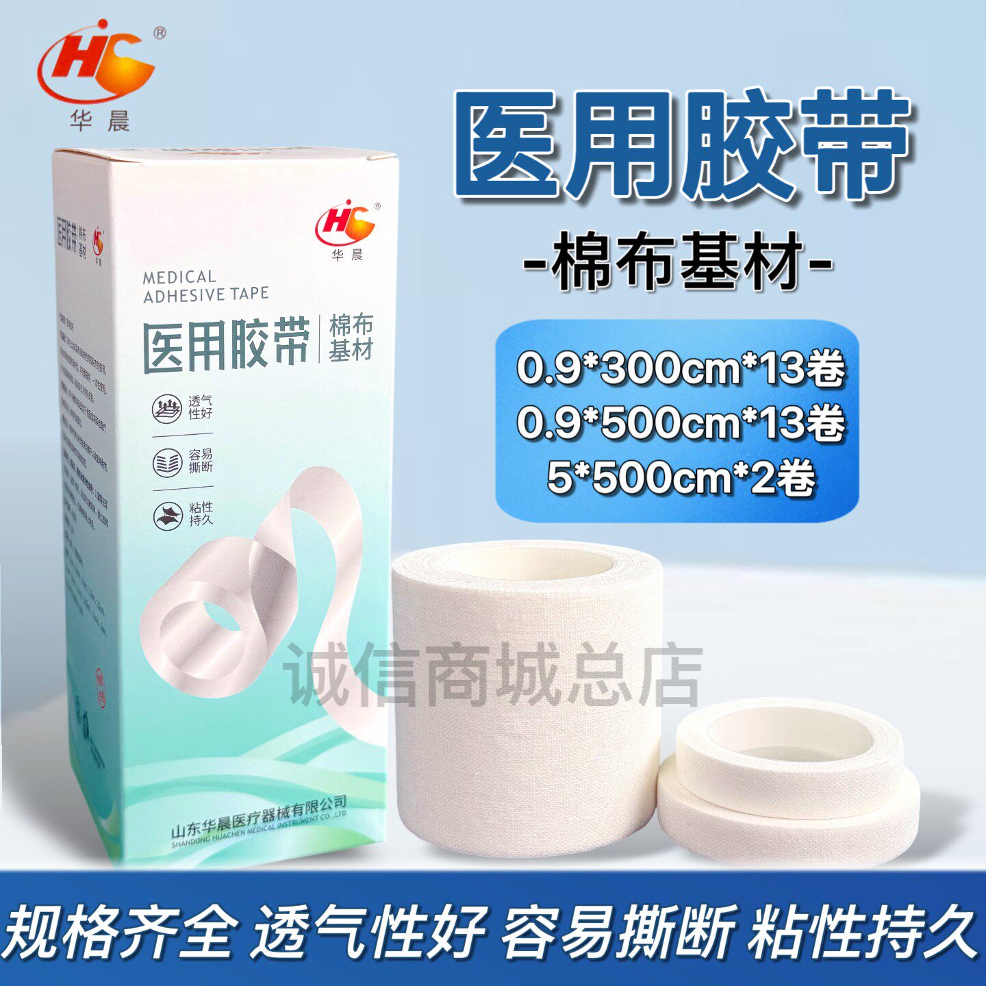 华晨医用胶带棉布基材