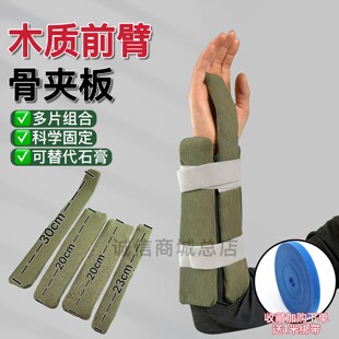木制前臂骨折小夹板骨科外科高分子胫腓骨挠骨塑形克雷氏固定护具