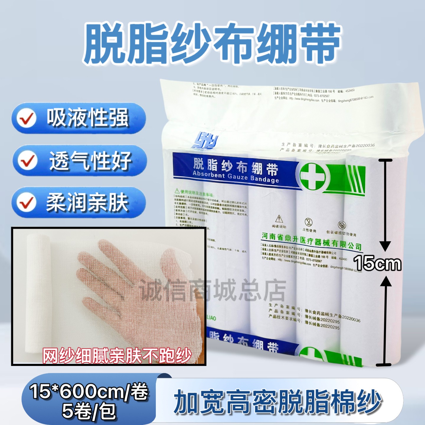 15cm加宽脱脂纱布绷带缠绕绑带条