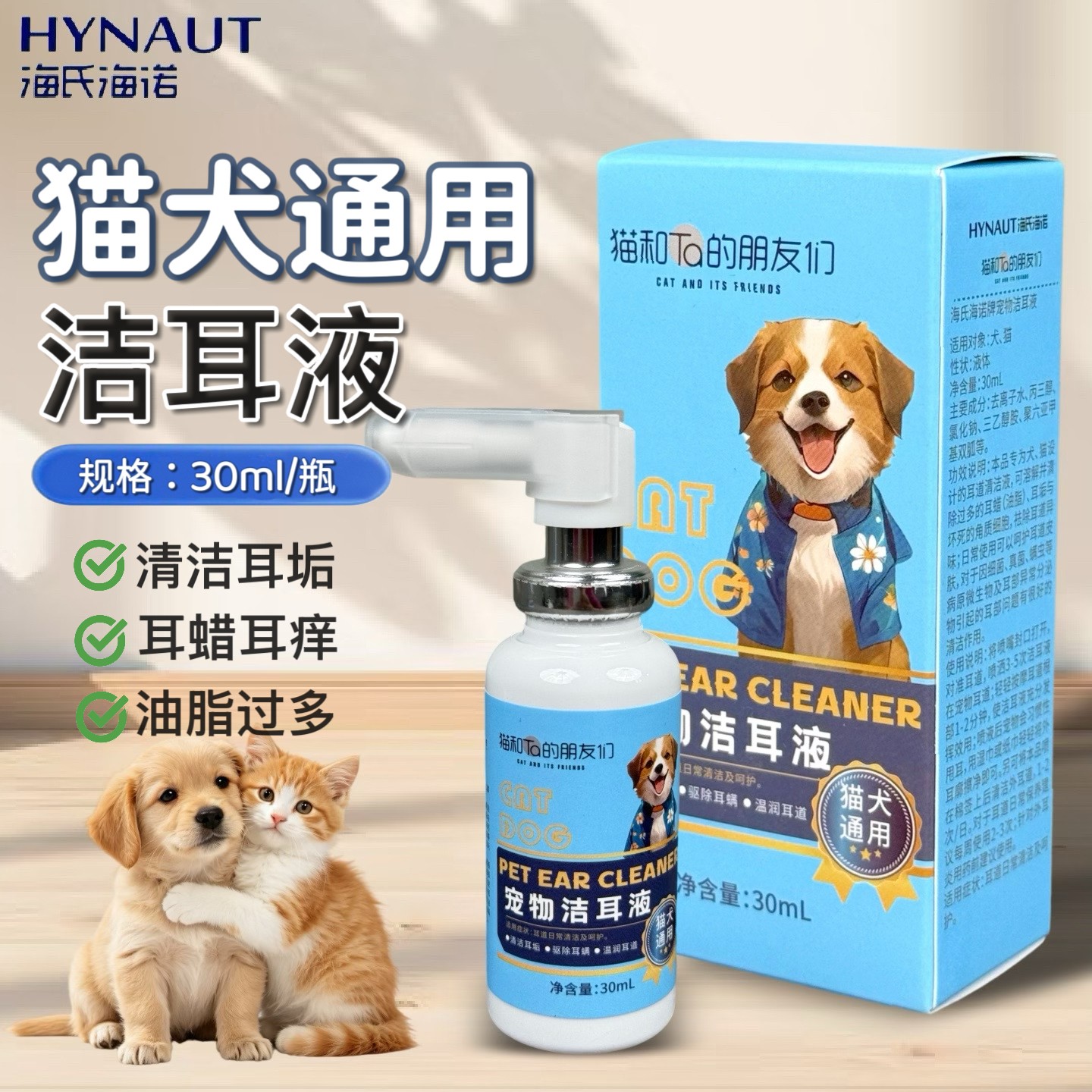 海氏海诺宠物洗耳液清洁喷剂
