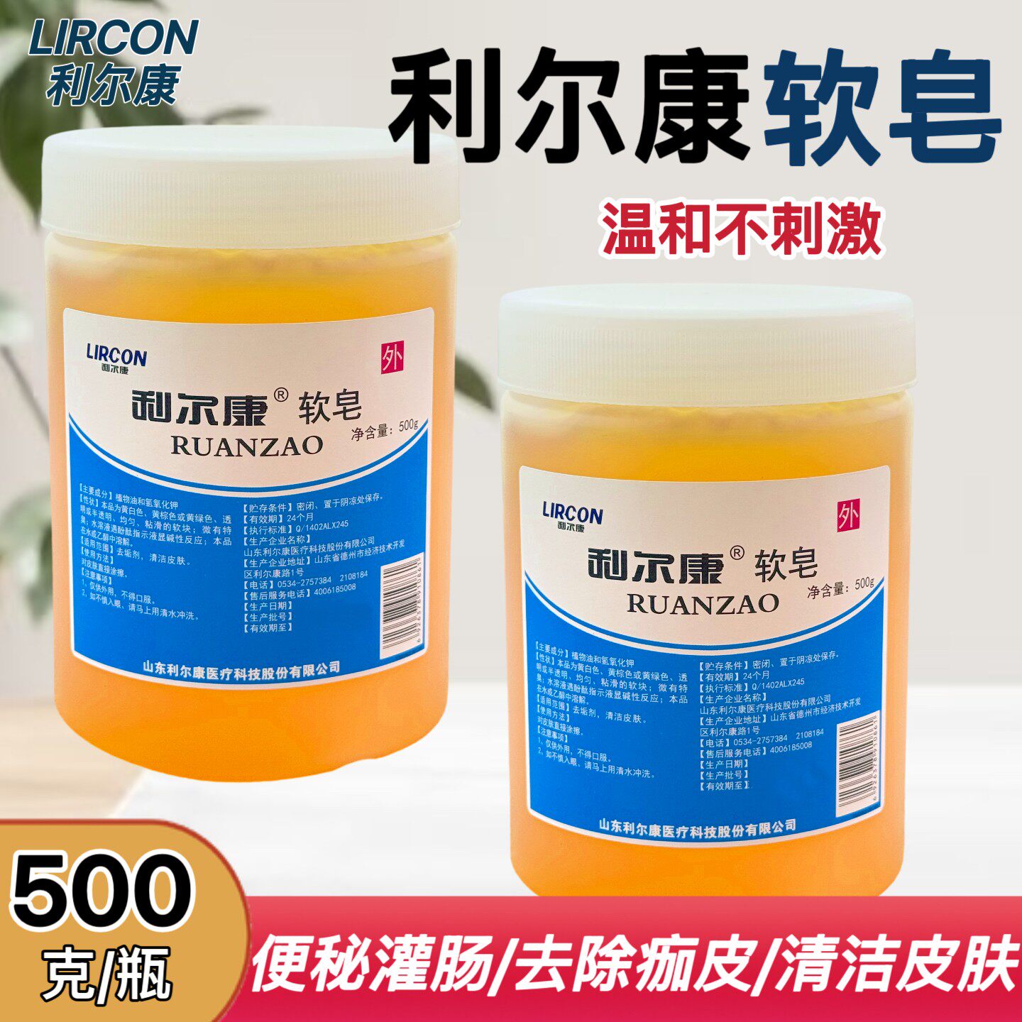利尔康500g大桶软皂黄皂