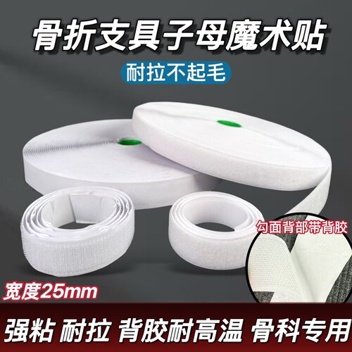 骨科骨折支具子母魔术贴