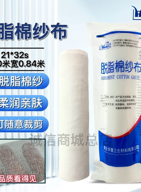 15米华鲁外科医用高密度脱脂纯棉非无菌纱布加宽大尺寸84/72ｃｍ