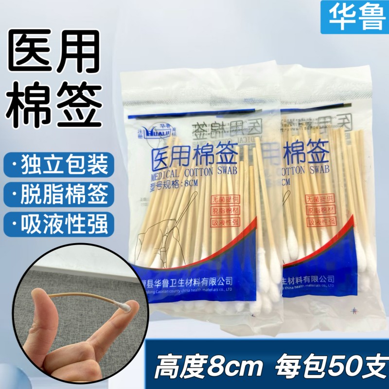华鲁医用棉签无菌脱脂棉棒图片