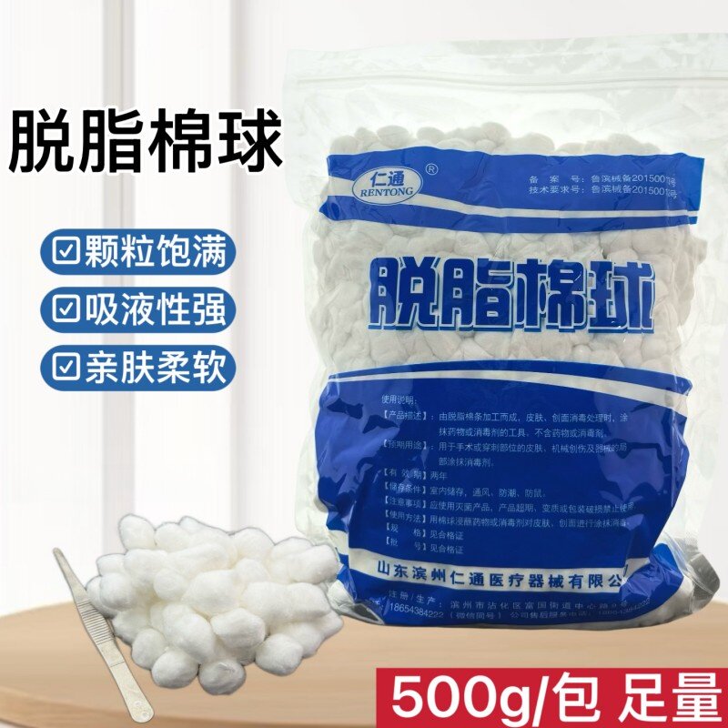 仁通医用脱脂棉球大包吸水脱脂