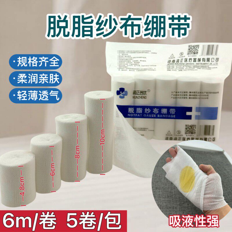 医用纱布绷带卷包扎固定敷料图片