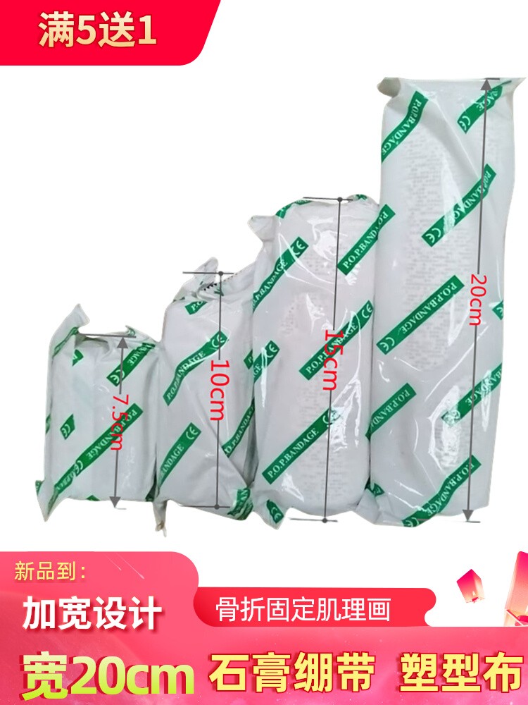 石膏绷带高分子骨科固定石膏塑型布加宽速干肌理画宠物小腿前臂脚