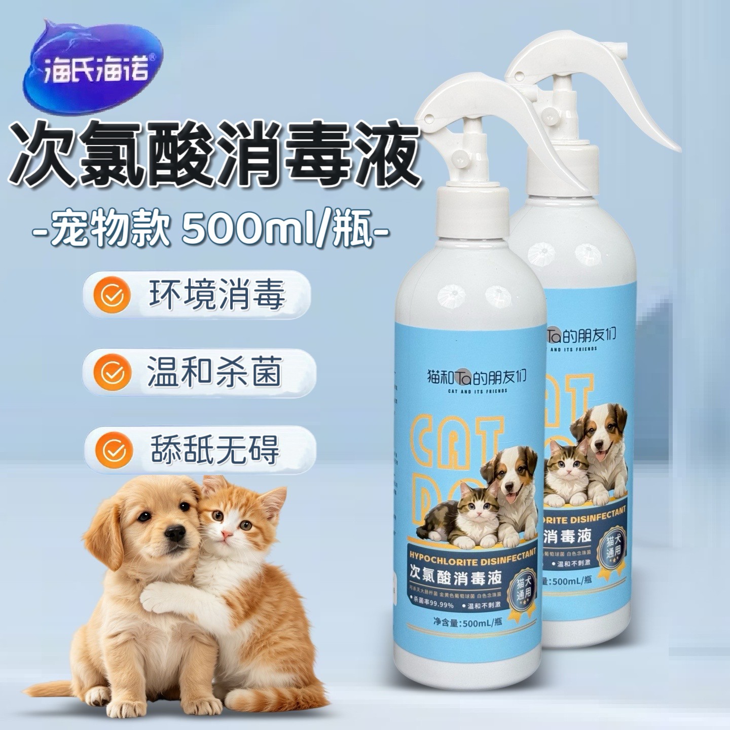 海氏海诺宠物次氯酸消毒液可舔舐