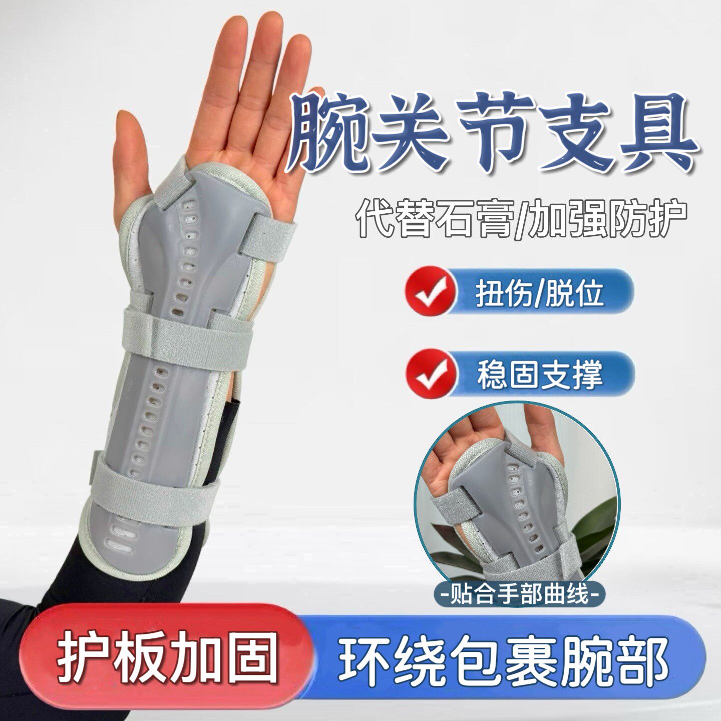 医用手腕固定支具护腕夹板护具
