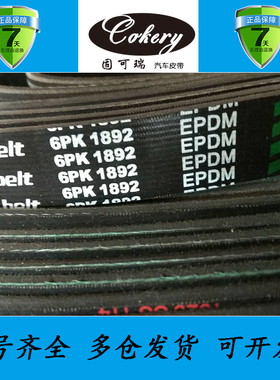 汽车风扇发电机皮带8PK1470 1525 1535 1550 1560 1580 1600 1714