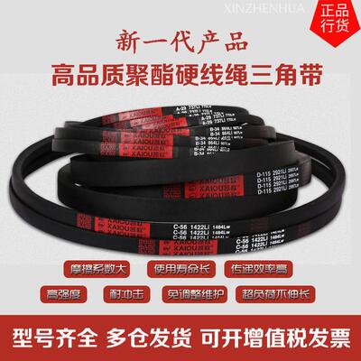 凯欧三角皮带B型1000A1016B1020B1030B1041B1050B1067B1080B1092