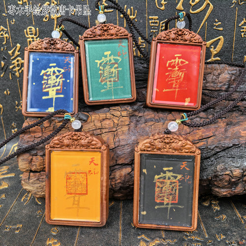道家用品纯手绘唐卡牌雷击枣木紫薇讳吊坠挂件雷祖讳吊坠赵公明讳