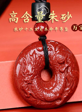天然朱砂十二生肖吊坠本命年护身符男女项链钥匙扣平安扣挂件批发