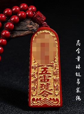 朱砂五雷号令吊坠总召万神金轮本命年男女帝王砂情侣挂件低含量