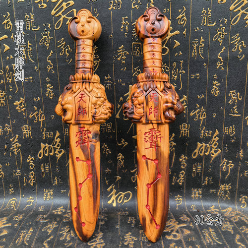 天然桃木天师剑七星剑道家法器桃木剑天师龙虎五行七星紫薇讳剑