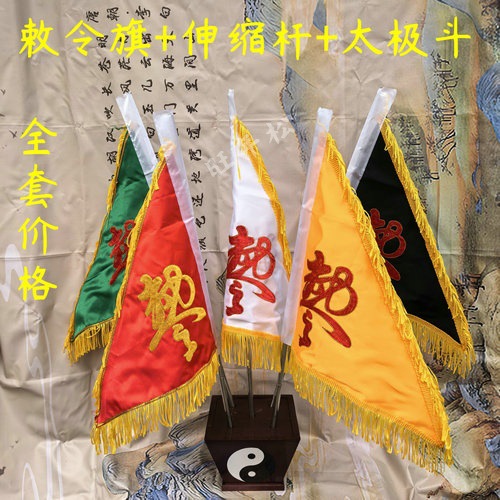 道家双面用品敕令旗五龙五色令旗仙家五方五营兵马高档刺绣全套