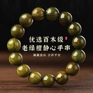 天然绿檀木念珠盘玩手串木质男款散珠沉香静心佛珠文玩盘串手链