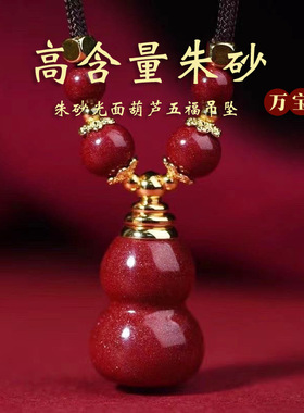 天然朱砂紫金砂葫芦吊坠高含量原矿葫芦钥匙扣手机挂件本命年项链