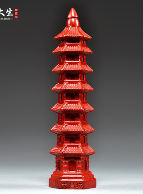 红色七层文昌塔摆件实木质雕刻9层文昌塔红木家居玄关装饰工艺品