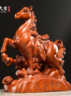 花梨木质雕刻马摆件生肖木马到成功红木家居客厅办公室装饰工艺品
