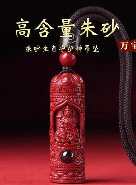 天然原矿朱砂紫金砂吊坠十二生肖投影守护神楞严咒本命佛项链批发