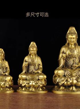 纯铜观世音摆件 大小号高档坐莲观音菩萨佛像家居供奉工艺品