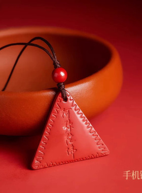 帝王砂朱砂阿弥陀佛三角牌吊坠手机链朱砂钥匙扣低含量本命年挂件