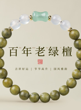 民族风绿檀木玉石竹节珠手串檀香木质佛念珠复古盘文玩男女款手链