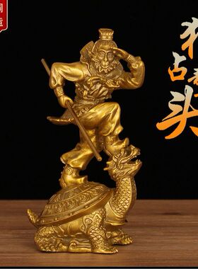 铜孙悟空摆件黄铜美猴王齐天大圣摆件骑龙龟猴子工艺品家居装饰品
