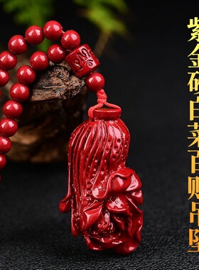 紫金砂朱砂白菜吊坠珠链挂件百财吊坠男女款朱砂礼物挂件