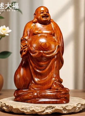 花梨实木雕刻大号布袋大肚弥勒笑佛像摆件家居客厅装饰红木工艺品