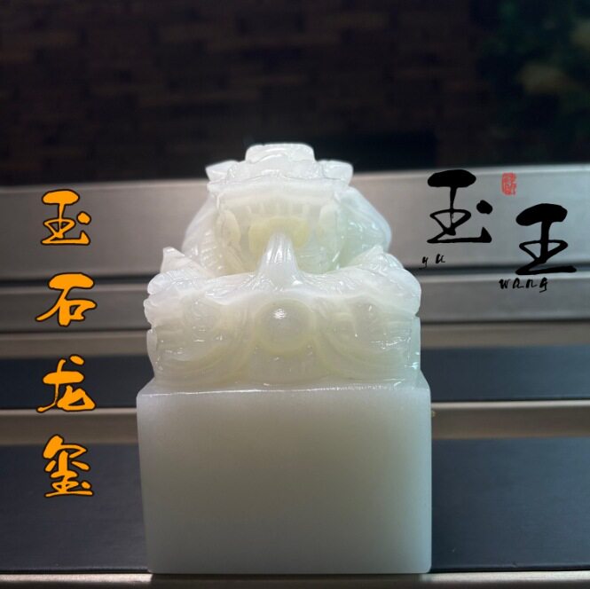 玉石白玉麒麟玉玺芙蓉石工艺品奇石原石石雕居家办公乔迁送礼