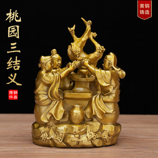 黄铜刘关张桃园三结义刘备关羽张飞兄弟结拜客厅家居装饰工艺品