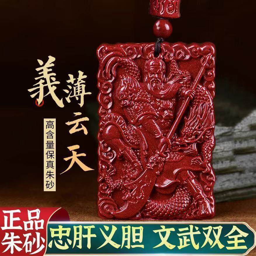 朱砂关羽吊坠高含量紫金砂武财神关公关二爷霸气挂件男女士项链