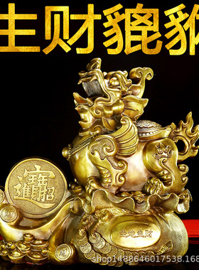 纯铜貔貅摆件 坐地生财金钱貔貅 家居收银台黄金袋商务工艺礼品