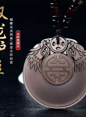 厂家批发天然黑曜石双龙护主吊坠冰种黑曜石无事牌冰晶双貔貅吊坠