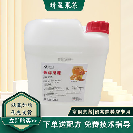 必鲸之鹿特醇果糖烘焙奶茶甜品咖啡店专用大桶果葡糖浆调味原料