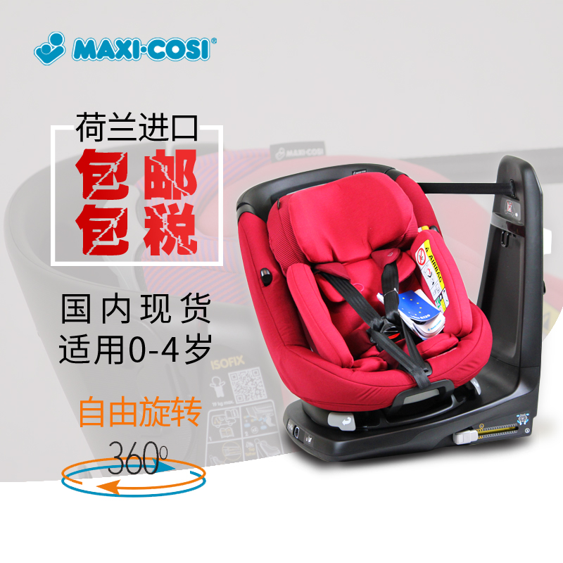 【现货】荷兰迈可适maxi cosi Axissfix Plus可旋转儿