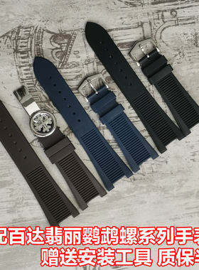 适配百达翡丽鹦鹉螺凹口橡胶手表带 PP5711 5712防水柔软硅胶带25