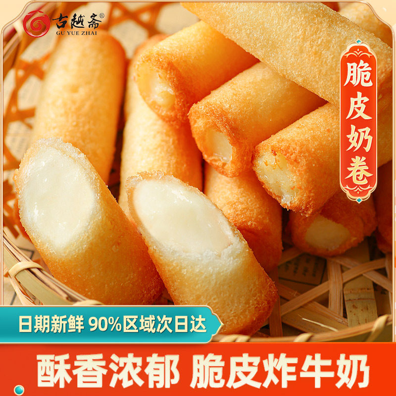 古越斋阿诺佛山顺德炸牛奶半成品脆皮奶卷火锅店同款炸鲜奶商用