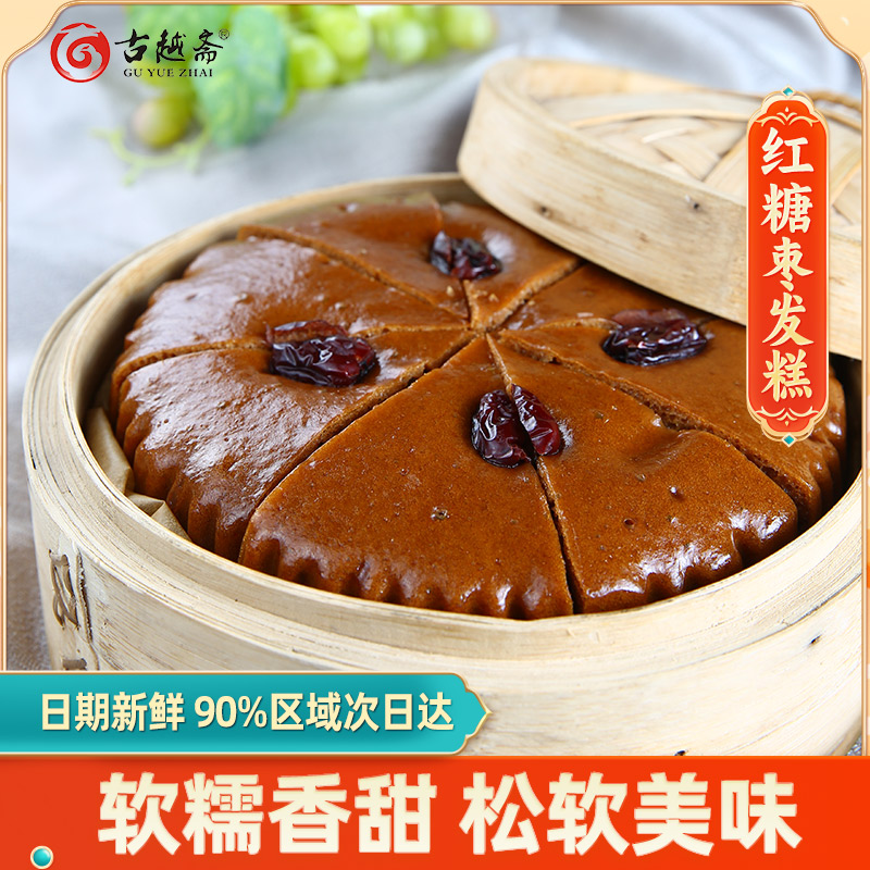 古越斋阿诺红糖红枣发糕米糕龙游糕点桂花糕早餐点心速冻面点早茶