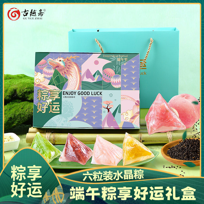 古越斋端午水晶粽子礼盒送礼水果味晶晶粽透明即食甜粽企业团购