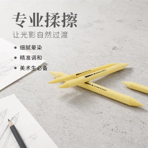 素描纸擦笔3支装高光绘画专用笔